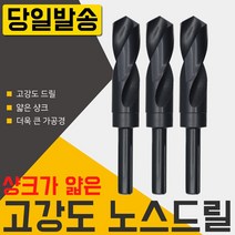 자이언트 노스드릴 23mm 하이스 목공 철공 보루방 전기드릴 충전 절삭 공구 코발트 샹크 철기리 드릴링머신 초경드릴 스텝 드릴날 기리, 필수선택, 자이언트 노스드릴30mm, 1개