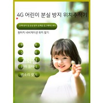 위치추적기 반려묘 GPS 차량 위치찾기 어르신 내아이 소중한 반려동물 반려견 휴대폰, 07. 5G 방수 통화 버전  정확한 위치 결정 잠금