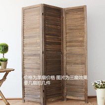앤티크 앤틱 가벽 파티션 드레스룸 가림막 원목 블라인드 병풍 장식 접이식 거실 옷가게 침실 가벽, 브라운220x45CM외짝