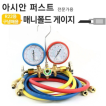 냉동게이지세트 4가스 구신냉매 겸용 호스 60인치, 1세트