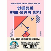 연애동의 연애 불변의 법칙