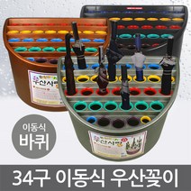34구 우산꽂이 / 대용량 우산꽂이 / 학교 우산꽂이 / 업소용우산꽂이/우산통, 블랙
