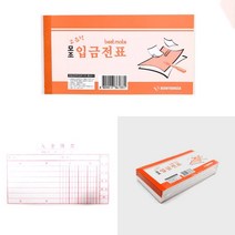 입금전표 10개 서식지 서식류 수기양식 문서양식 서류양식 영수증양식