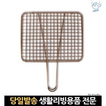 석쇠망 그릴석쇠 캠핑생선구이석쇠 캠핑용철판 동석쇠 겹석쇠 고기석쇠 그릴불판 바베큐철판 생선석쇠, 고래Company, 단일옵션