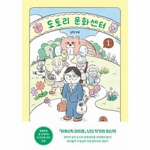 도토리 문화센터 1, 상품명