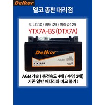 YTX7A-BS (유아사 YTX7A 로케트 STX7A 동일 사이즈)