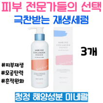 다봄 마린 콜라겐 에센스 피부과 재생세럼 피부탄력 주름완화 청정 해양성분 에센스 대용량 200ml, 3개