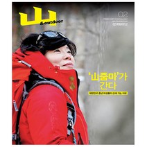 월간 산 2023년 2월호