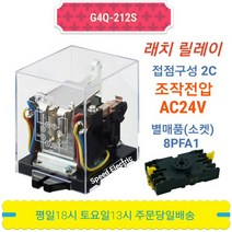 OMRON G4Q-212S AC24V 옴론 래치 릴레이