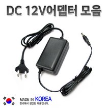 [에이파워] DC12V 어뎁터 모음 (500mA~5A) CCTV아답터/Made in Korea, 500mA