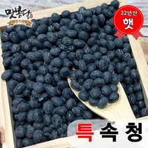 맛봉달 햇 22년산 특 속청 검은콩 검정콩 서리태 국내산, 1개, 5kg