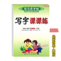글씨본 서첩 사마언련 19 년 급 어문 영어 쓰다 자 수업 피트니스 모사함 부 위빙 인교판 초등학교 2657680844, 영어 하권, 3학년