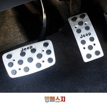 지프 페달 그랜드체로키 10~ 페달, A-TYPE(클립형)
