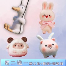 인형옷만들기패키지키트세트 반려견인형제작 반려견양모인형 양모고슴도치 강아지양모인형 양모인형, 모자 펭귄 재료 팩