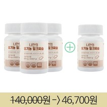 [3+1]나만의 유기농 밀크씨슬 실리마린 간 영양제 900mg 30정 4개