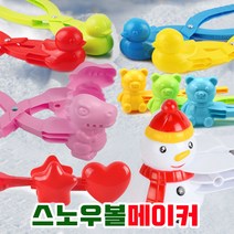 공룡 오리 곰돌이 눈집게 스노우볼메이커 대형 눈뭉치 제조기 눈사람만들기 소형 대형, 06눈사람 집게 대형