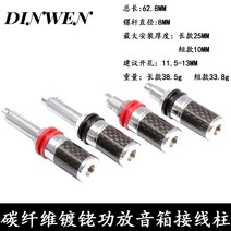 탄소섬유 HIFI발열 구리 스피커 전자관 순수구리 파워엠프 확성기 도금 실린더 면제 열 접선 용접, T03-CF-108L빨간색롱타입 단품가격 체크