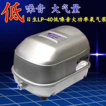 에어에이션 산소 공급 기포 발생 닛세이 LP 어조 산소충전펌프 수족증산소펌프 저소음 고출력 해산물 양식 탈산기, 02 LP-40（35W단펌프）