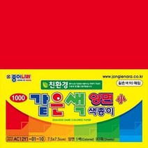 KQL288953같은색양면색종이(소-2셋트)