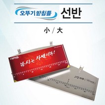 ㅰ∮오뚜기 받침틀 추가 부품 계측자 레일 선반 낚시용 받침대 편의도구 보조 용대 악세사리 용받침∮θ_EA, ▩오뚜기선반_(소)