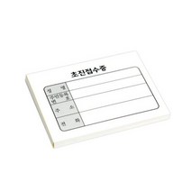 한의원접수증병의원접수증병원접수증 미니 기성 초진접수증 10권 jangmaroo240*28710227Ek, 본상품선택