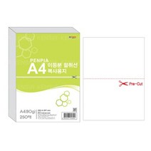 제이트리펜피아 절취선 이등분 복사용지 A4 80g 250매용 1권 에이포 복사지 프린터 사무+jaytreㄷ, 이상품선택해요!