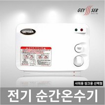 가이저_ 전기순간온수기 SW-004P, 주방용