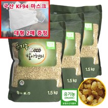 (마스크 증정) 22년 햇곡 장세순 유기농/무농약 발아현미 발아찰현미 발아찰흑미 국산 100% 정품 산지 본사 직송, (마스크 2매증정)유기농발아현미  1.5kg 3봉, 3개
