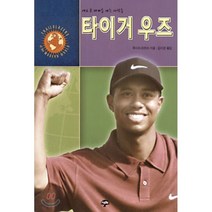 타이거 우즈 : 새로운 세계를 여는 사람들, 새터