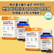 비타민d50ug300mg 추천 캡슐비타민d300mg1개 비타민d3개월분 뼈 관절 골다공증 건강 청소년 임산부 갱년기 가족 비타민d 3 부족 결핍증 아연 셀렌 영양제 90캡슐, 2개