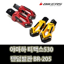 LJ 야마하 티맥스530 텐덤발판 BR-205 골드 레드 2가지색상 BIKERS 바이커즈, 1세트, 골드(2개1세트)