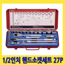 한경공구 1/2인치 핸드 복스알 소켓 세트 27P (연결대 / T소켓대 / 라쳇 핸들)
