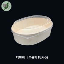 타원형나무용기(FLR-06)SET(10개) 나무용기 나무도시락 나무도시락용기 일식용기 초밥용기 용기 도시락용기 도시락 일회용기 일회용용기 일회용도시락 포장용기, 10개