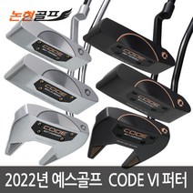 2022년 예스골프 CODE VI 코드6 퍼터 일자형말렛형, 7번모델, 블랙 34인치