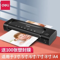 코팅기 사진 사무용 접착기 그림 문서 미니 씰링기 A4 필름 압착기 라미네이터 가정용, 단일사이즈, N_뉴블랙