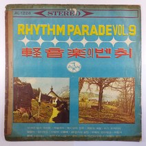 (중고LP) RHYTHM PARADE VOL.9/ 경음악의 벤취/ 자켓 닳음 얼룩 있음 파손은 수선함/ 음반 상태 사용감 있음/ 물세척