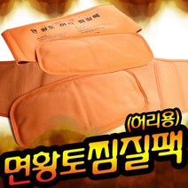 (3종 구성) 면 황토 찜질팩 세트 - 일반+목.어깨+허리형