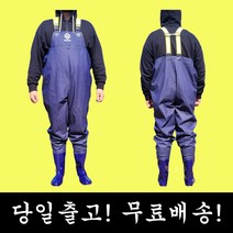 VARONE 가슴장화, 260