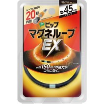 [이라운드몰]비프 마그네 루프 자석 목걸이 EX (PIP MAGNELOOP-EX ), 옵션선택, 블랙50cm