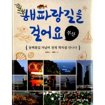 해파랑길을 걸어요 세트 (전5권), 내인생의책