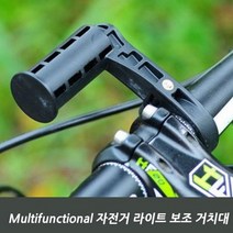 Multifunctional 자전거 라이트 보조 거치대, one color free