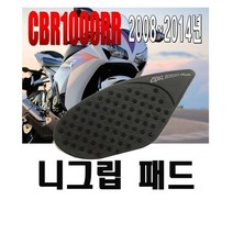 제로몰 CBR 1000RR 2008~14 니그립패드 혼다 탱크패드