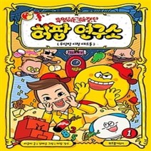 [개똥이네][중고-최상] 무엇이든 해결단 허팝 연구소 - 우당탕 시청 대소동