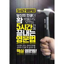 5시간 영문법, 고운빛깔디자인