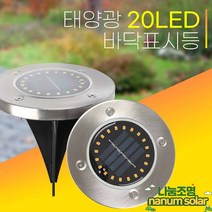 나눔 태양광 매립등 조명 태양열 정원등 잔디등, 노란빛
