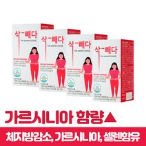 웰빙플러스 삭빼다 단기간 다이어트보조제 고함량 가르시니아 체지방분해, 60정, 4개