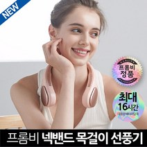 프롬비 FC171 넥밴드 선풍기 리튬이온전지, 라이트그레이