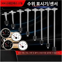 다용도 수위 표시기 측정기 물탱크 오일탱크 차량용, 레벨 센서 55cm