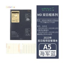 일본 미도리 더블 일정 월간 노트 2023 저널 북 메모 목록 회계 관리 캘린더 다이어리 플래너 276647, A5 navy blue