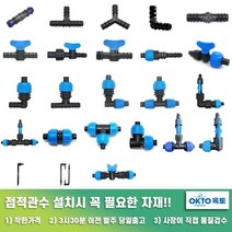 물호스+점적호스 LD연질관 점적테이프 관수자재부속, 12) 물호스+점적호스(연질관)정티